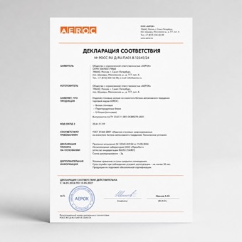 Сертификат на газобетон AEROC №2